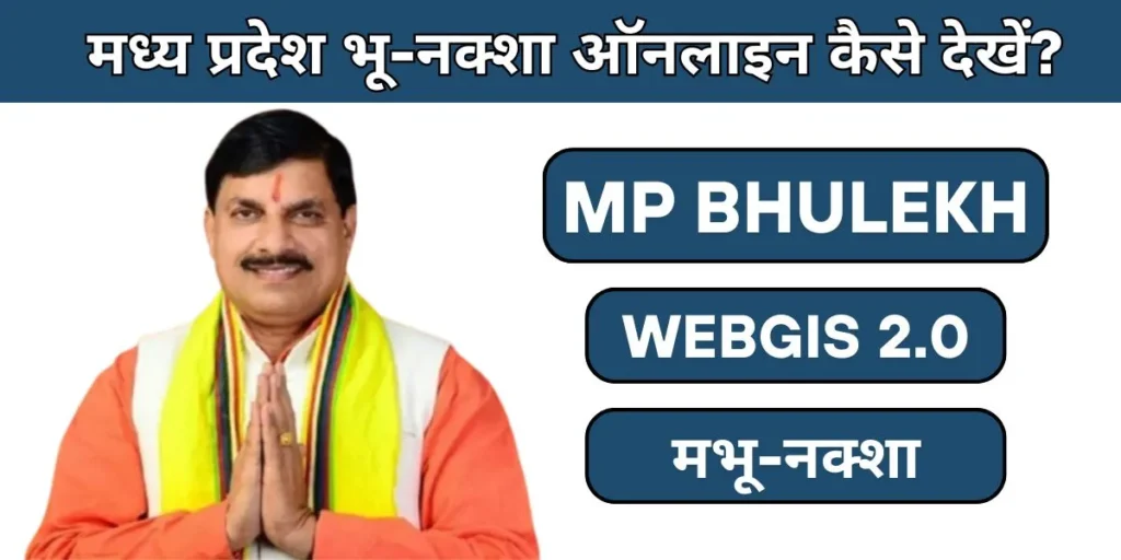 MP Bhulekh WebGIS 2.0