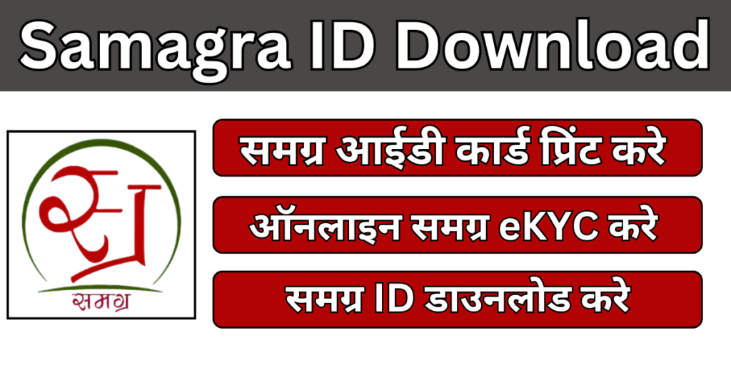 Samagra ID Download