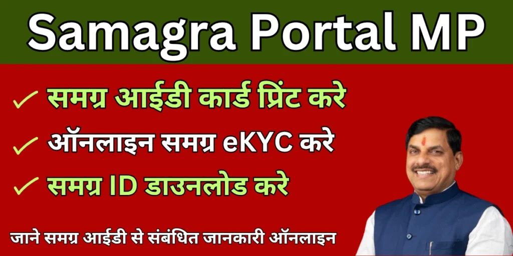 Samagra Portal MP