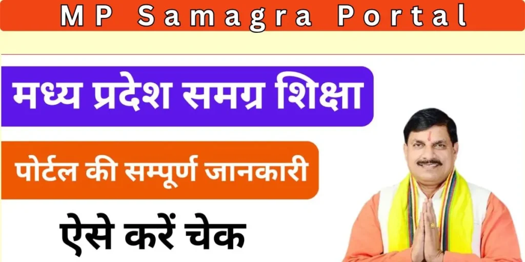 MP Samagra Portal