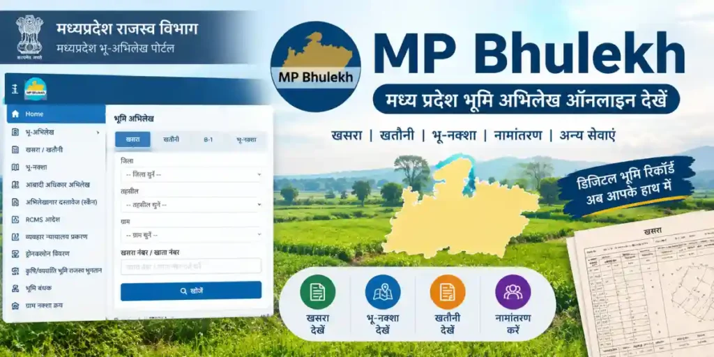 mp bhulekh